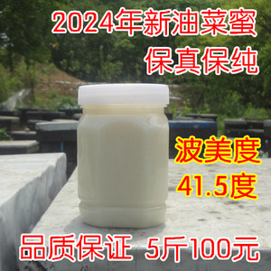 41.5度 成熟原蜜 2024年新鲜纯天然油菜蜜油菜花蜂蜜菜花蜜500g克