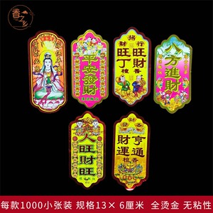 佛香包装商标纸标签纸招牌纸六角商标 全烫金13x6