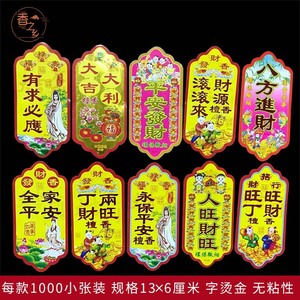 佛香包装商标纸烫金