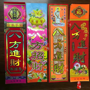 佛香包装商标纸 标签纸佛香 烫金商标纸 规格为28厘米*7.2厘米