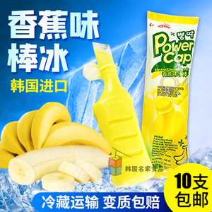 14支包邮 宾格瑞香蕉棒冰130ml 韩国进口果味饮料可吸雪糕冰激凌