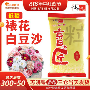 京日低糖白豆沙韩式裱花烘焙500g水性家用馅料月饼材料