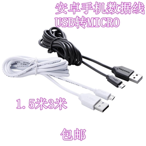 USB转MICRO电源线过2A传输充电速度快安卓手机数据长线1.5米3米