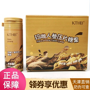 正品瑞倪维儿玛咖人参压片糖果6瓶*45片