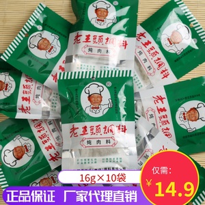 东北沈阳老王头炖肉料 红烧肉调料熟食卤料包酱料包 16g*10袋包邮