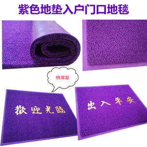 包邮紫色欢迎宾门垫门口脚垫出入平安入户进门地垫防滑垫地毯订做
