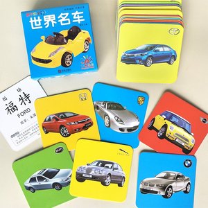 幼儿童识车卡片2-3-4-56岁交通工具汽车标志大全认车标早教认知卡