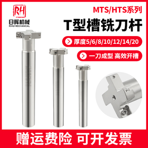 数控直柄T型槽铣刀杆MTS/HTS加工中心三面刃侧铣开槽刀把厚6/8/20