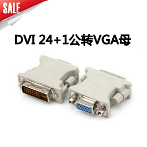 DVI 24+1转VGA头 电脑连接显示器转换 dvi转vga电脑转接头转接线