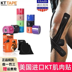 美国 Kttape 肌肉贴运动绷带专业肌内效贴布膝盖韧带拉伤肌贴胶带