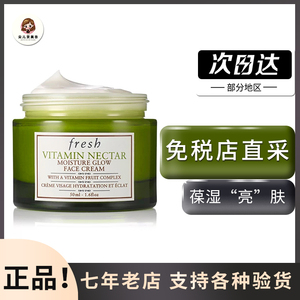 fresh馥蕾诗花蜜亮肤维他命果萃面霜50ml滋润提亮高保湿果粹霜