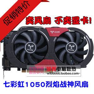 七彩虹gtx1050烈焰战神u 1050ti烈焰战神 显卡风扇