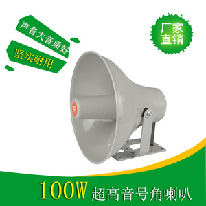 厂家直销100W高音号角大喇叭宣传YH5010B广播系统高保真村村通
