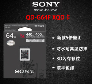 索尼QD-G64F 高速XQD卡 64g 存储卡64G内存卡适用尼康D850/Z7/Z6