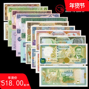 全新unc 叙利亚10枚/张(1—1000镑)大全套纸币 外国钱币 外币