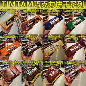 新西兰Timtam 黑巧白巧双层焦糖巧克力饼干草莓薄荷家庭独立小袋