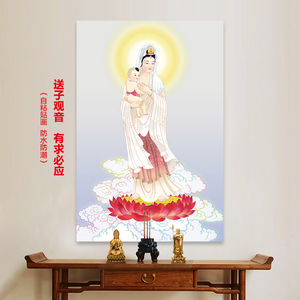 送子观音海报贴画挂画观世音菩萨图客厅中堂佛像画像自粘防水墙画