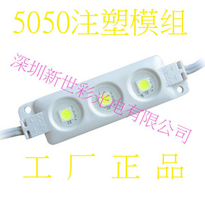 热销深圳工厂正品出口国外3颗5050光源LED鱼缸灯注塑防水滴胶模组