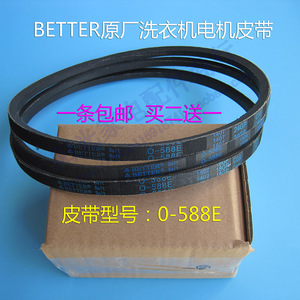 松下乐声爱妻号半自动洗衣机皮带o0型三角带0-588e双缸双桶传送带