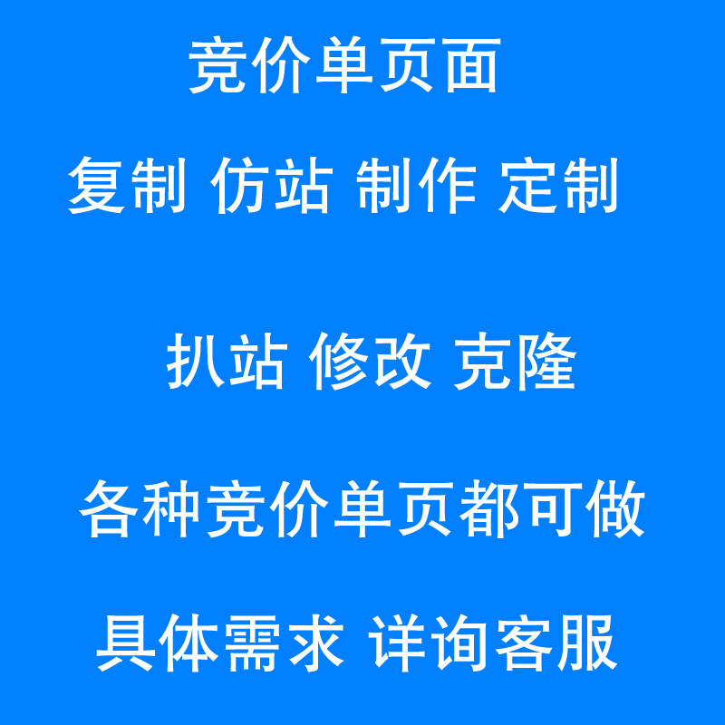 公司网页制作单页面竞价页仿站外贸企业商城模板网站复制0人付款10