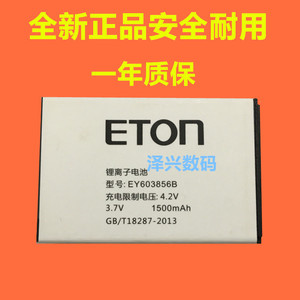 ETON亿通E203 S135D S135 S129 S130手机电池EY603856B 1500毫安