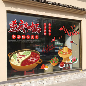 定制重庆火锅布置店铺橱窗餐厅美食小吃装饰画uv透明静电玻璃贴膜