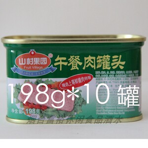 烟台山村果园午餐肉飞轮罐头198g*10罐多省包邮