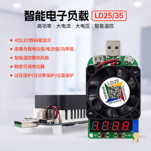 睿登LD25 USB电子负载 数显电压电流表 电池老化检测仪可调电阻器