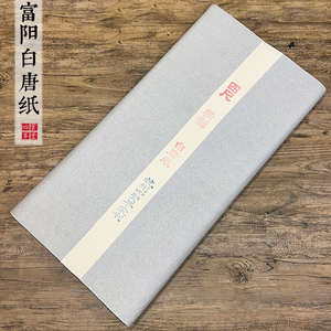 四宝草堂富阳纯手工四尺六尺半生熟竹浆白唐纸书法国画用宣纸包邮
