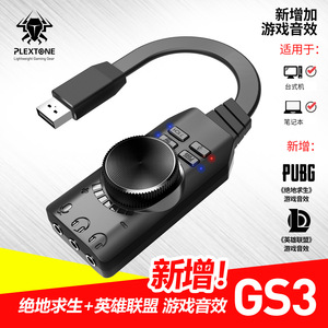 浦记GS3 7.1声道音效声卡 USB外置电脑手机声卡TYPE-C游戏声卡