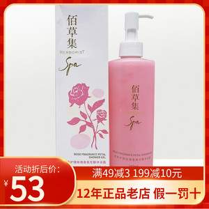 佰草集spa四季护理玫瑰香氛花瓣沐浴露280ml留香持久滋养保湿补水