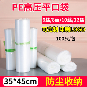 高压PE平口袋加厚35*45cm*双面10丝透明塑料包装袋内膜胶袋100个