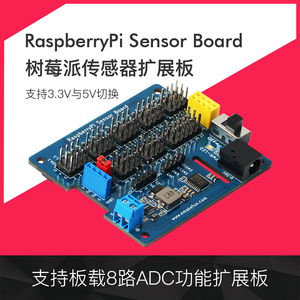 树莓派4代4b/3b+传感器IO扩展板带ADC/PWM GPIO拓展板I2C控制带DC