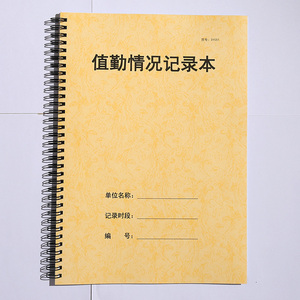 80清言净语淘宝值班表岗位值班记录监控室值勤情况记录保安工作日志