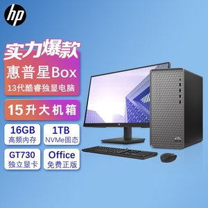 HP/惠普 星Box 独显台式电脑主机M01/N01设计CAD画图游戏办公PS