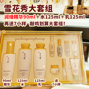 现货 雪花秀滋阴套装滋盈套组滋阴水 滋阴乳 润燥精华90ml送5小样
