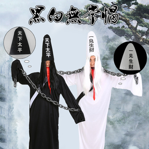 儿童成人黑白无常一见生财天下太平帽子表演出cos道具万圣节