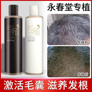 永春堂专植洗发液健发滋养润发乳植萃修护头皮头发蓬松护发清爽