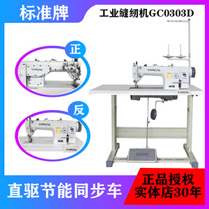 标准牌工业缝纫机GC0303D直驱中厚料工业缝同步缝纫机厚料缝纫机