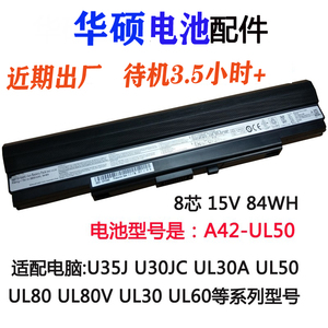 全新华硕A31-UL80 A42-UL50 UL30A U30JC UL80V笔记本电池
