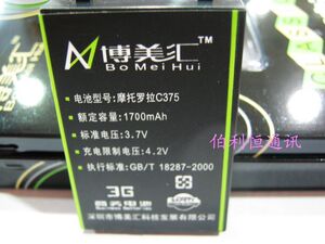 lshengying淘宝弘毅品牌 适用摩托罗拉c380 c381 c550 c650电池