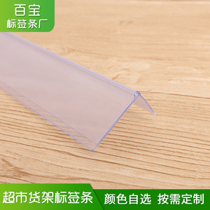 促销货架薄型木板粘贴式超市标价条塑料透明卡条仓库标签条L型