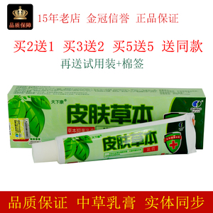 天下康皮肤草本抑菌乳膏15g/支皮肤外用抑制微生物膏剂江西肤宝