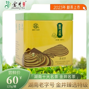 2023年新茶叶 湖南金井名茶 金井牌125g臻选特级绿茶 金色方罐茶