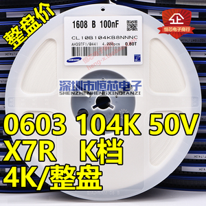 贴片陶瓷电容0603 50V 104K/104J/M 100nF 0.1UF X7R 10%5% 4K/盘