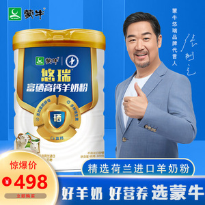 蒙牛悠瑞羊奶粉富硒高钙儿童成人中老年人全脂营养羊乳粉800g罐装