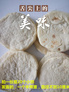 000人付款淘宝肇东烤饼,肇东料理,,白饼,小饼(未烤