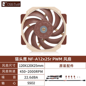 猫头鹰 NF-A12X25PWM NF-A12X15 25R猫扇智能温控材质静音绍筁PWM
