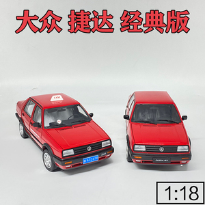 原厂1:18一汽大众捷达仿真金属车收藏出租车摆件全开合金汽车模型
