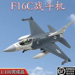 1:100美国F16C战斗机F-16合金飞机模型免胶分色仿真摆件收藏成品